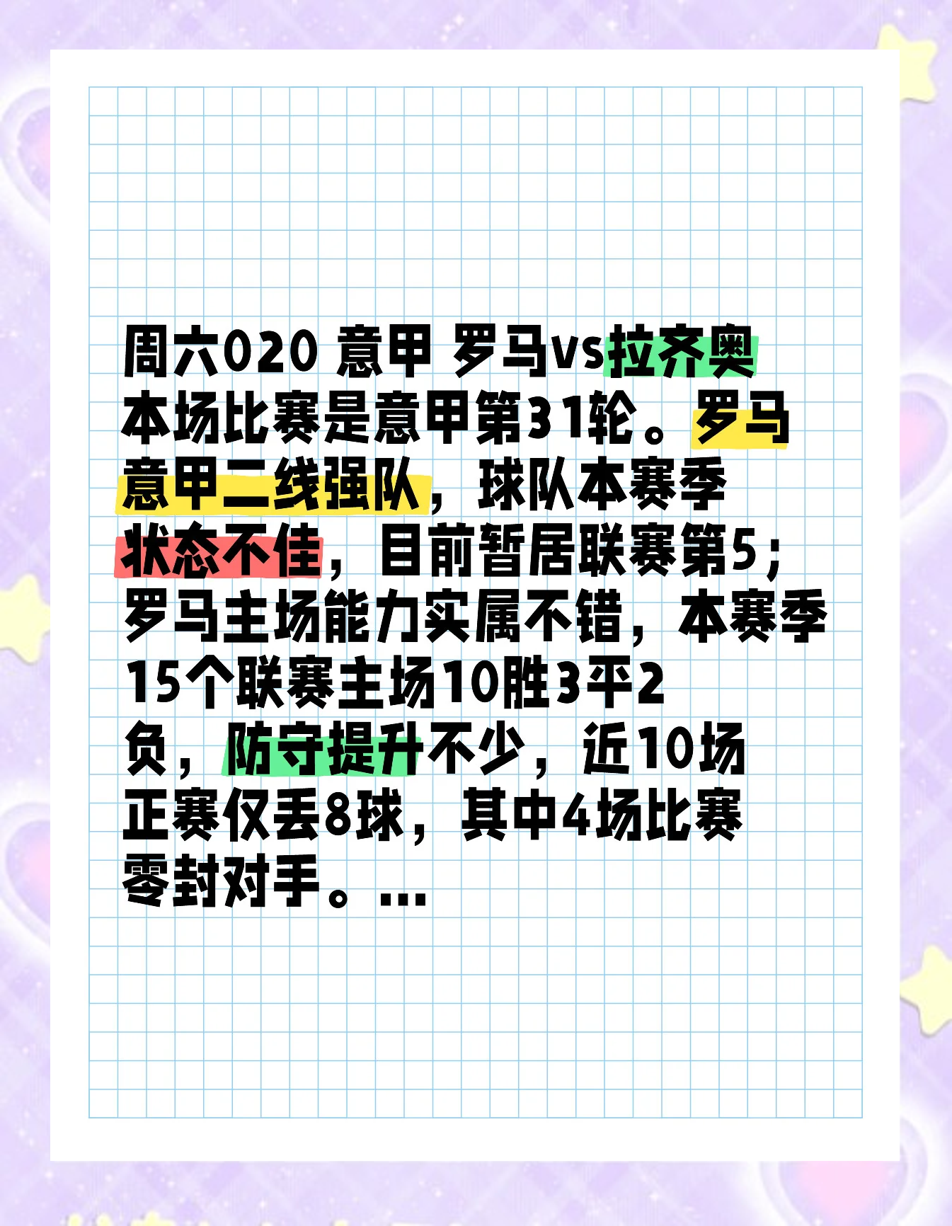 星空体育官方入口转会期中超焦点战，拉齐奥完成造点机会，球迷炸锅，年轻球员获得机会的简单介绍